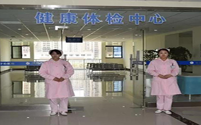 亳州中心医院体检中心