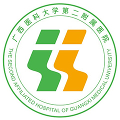 广西医科大学第二附属医院