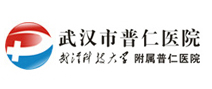 武汉普仁医院光谷院区