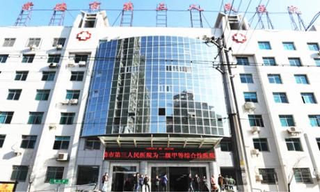 常德职业技术学院附属第一医院(常德市第三人民医院)