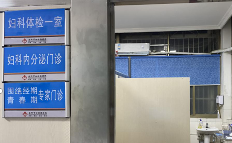 岳阳市妇幼保健院
