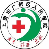 广信区人民医院体检中心