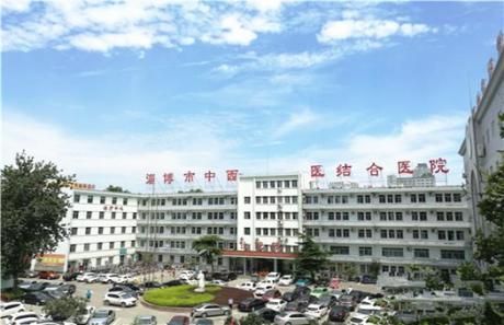 淄博市中西医结合医院体检中心
