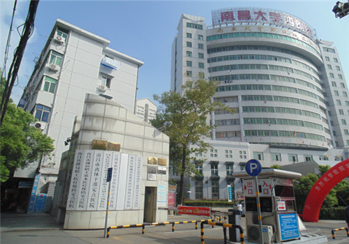 南昌大学第四附属医院体检中心