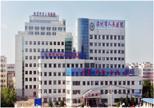 滨州市人民医院健康管理体检中心