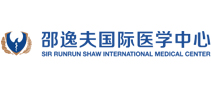 康合｜邵逸夫国际保健中心