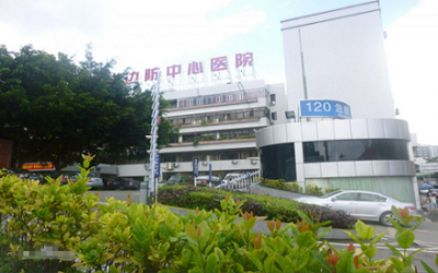 深圳出入境边防检查总站医院体检中心