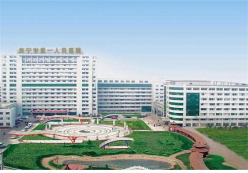 济宁市第一人民医院（总院）