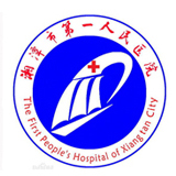 湘潭市第一人民医院体检中心
