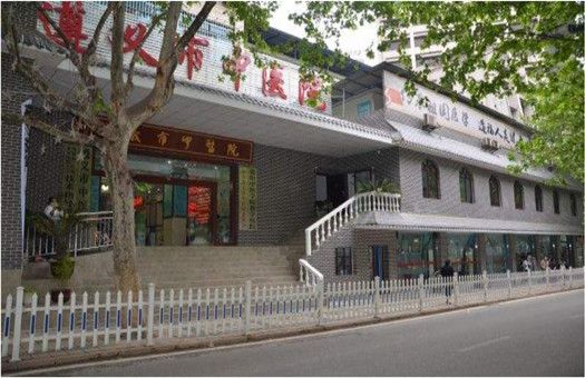 遵义市中医院体检中心