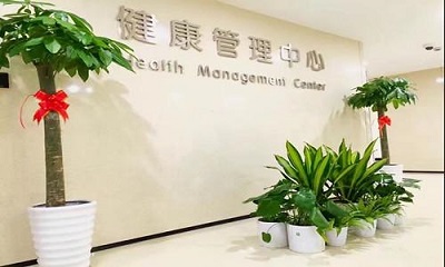 浙中医大二院体检中心