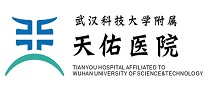 武汉科技大学附属天佑医院 武汉科技大学附属天佑医院