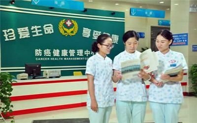 安阳市肿瘤医院体检中心