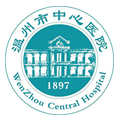 温州市中心医院