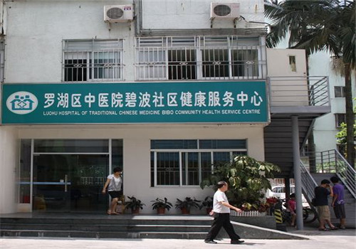 深圳市罗湖区中医院康复分院