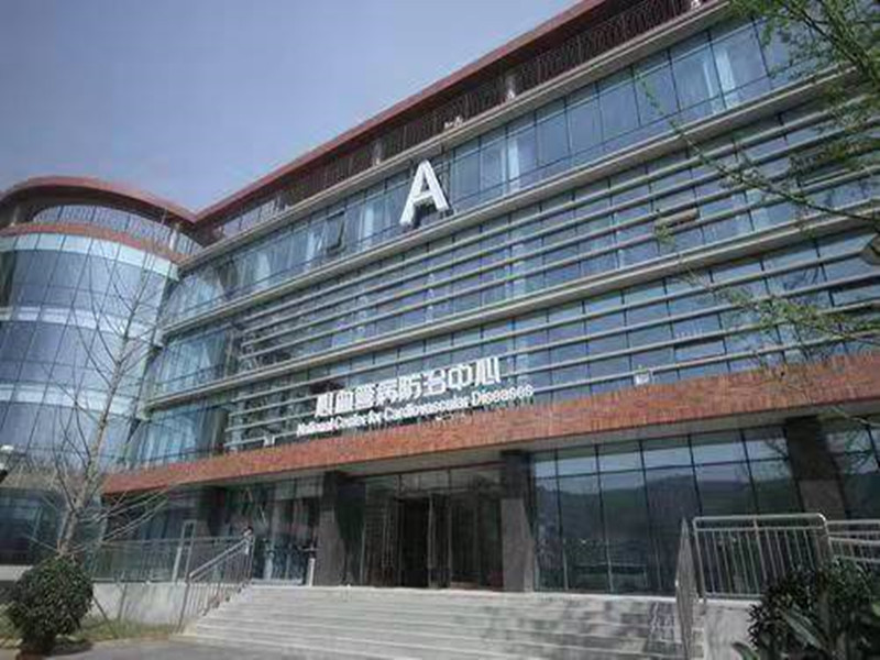 中国医学科学院阜外医院