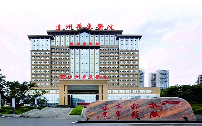 达州华康医院