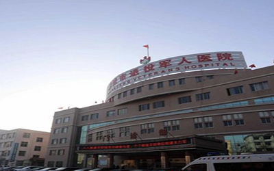 聊城市退役军人医院