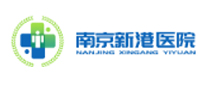 南京新港医院体检中心