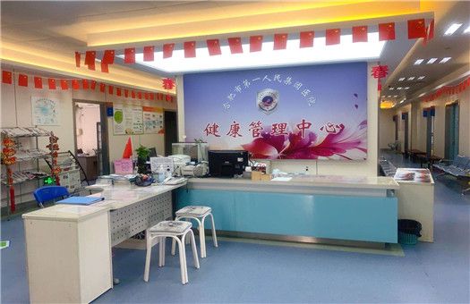 合肥市第一人民医院健康管理中心