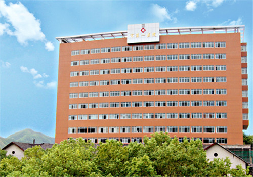 景德镇市第一人民医院体检中心