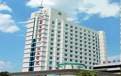 南阳医学高等专科学校第一附属医院体检中心