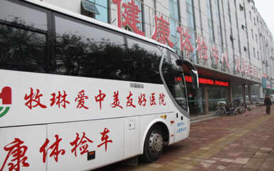 聊城市退役军人医院