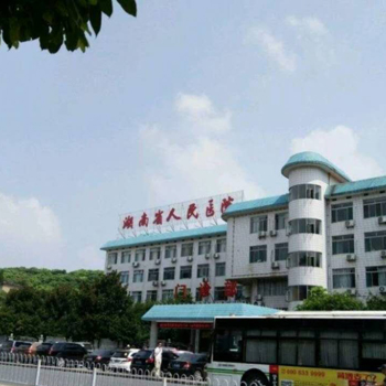 湖南省人民医院马王堆院区