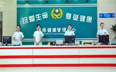 安阳市肿瘤医院体检中心