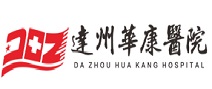 达州华康医院