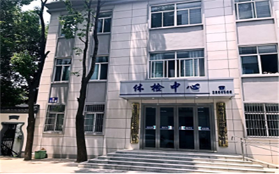 铜陵市立医院体检中心