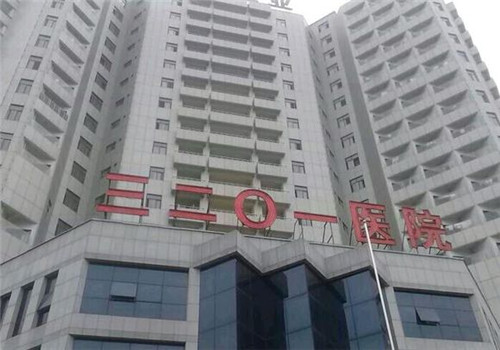 汉中市三二O一医院