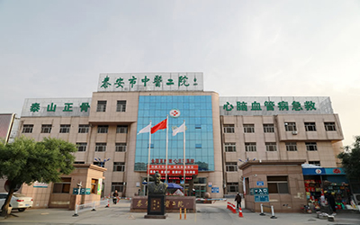 泰安市中医二院体检中心