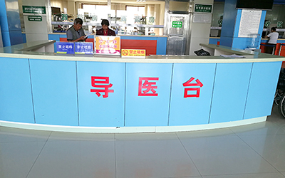 威海市文登区人民医院体检中心