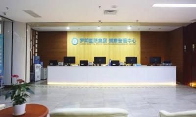 深圳市罗湖区人民医院国贸体检部