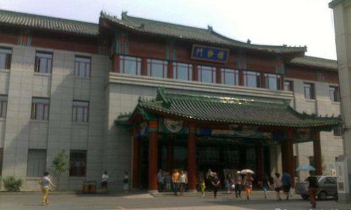 中国中医科学院西苑医院