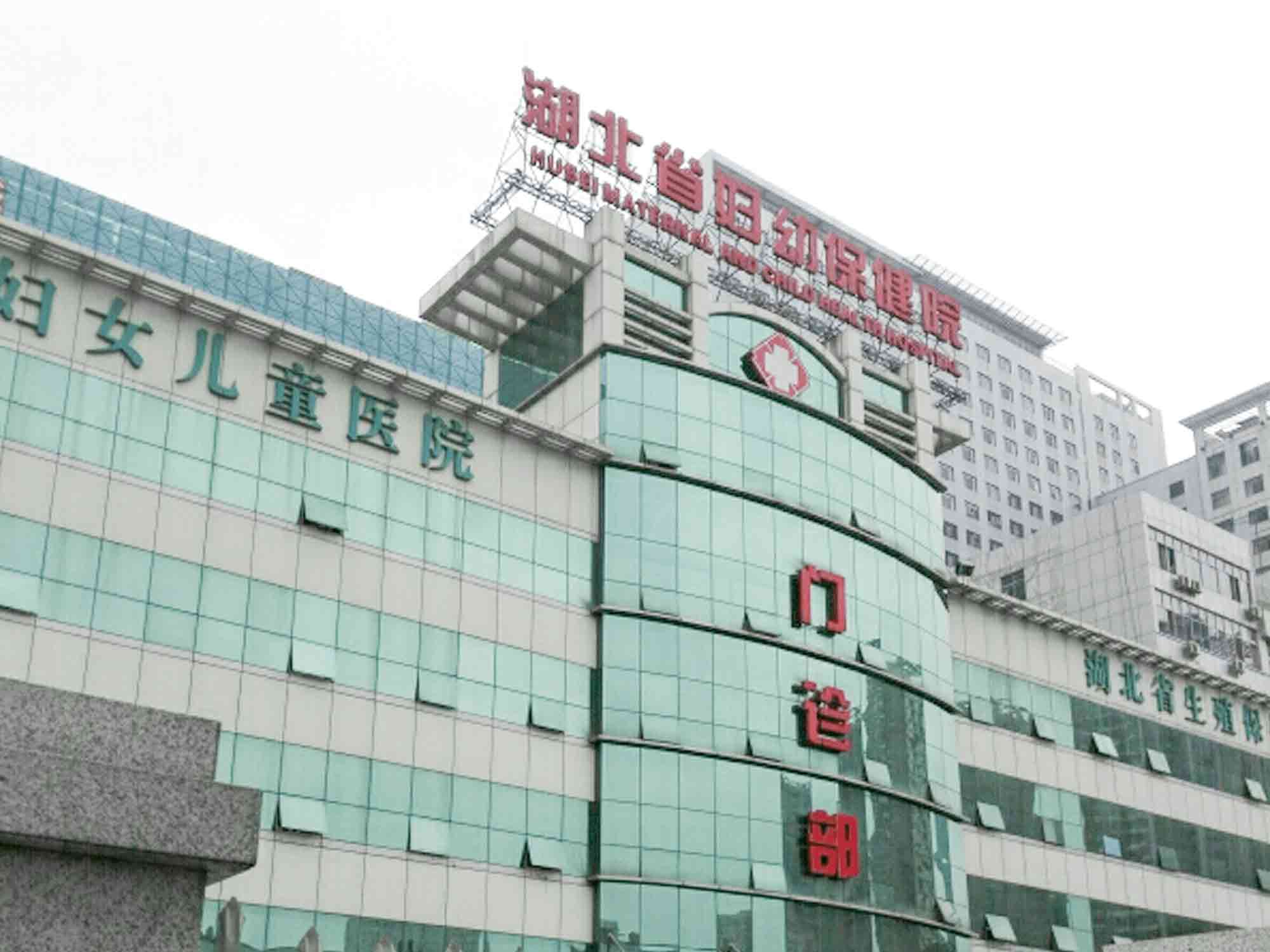 湖北省妇幼保健院体检中心(街道口院区)