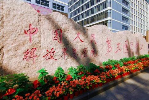 解放军总医院第三医学中心体检中心
