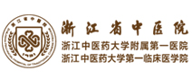 浙江省中医院