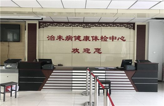 长治市中医院体检中心