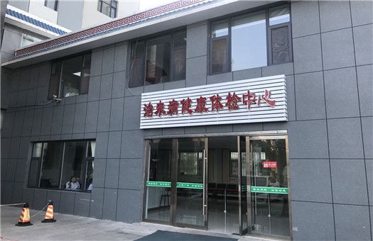 长治市中医院体检中心