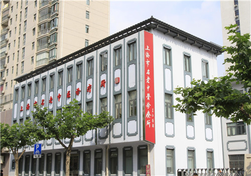 上海市中医院