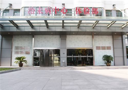 无锡市中医院