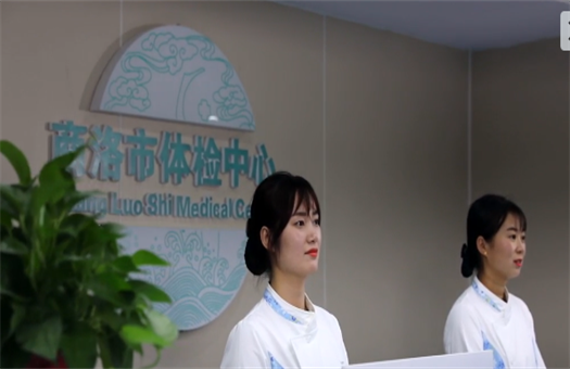 商洛市中医院体检中心