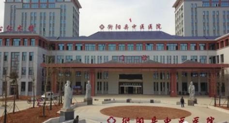 衡阳市中医院体检中心