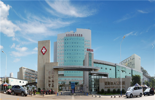 资阳市人民医院体检中心