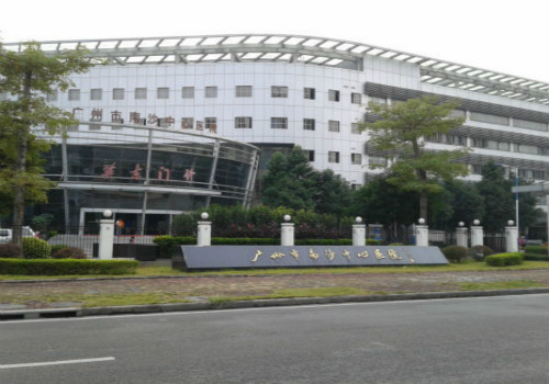 广州市南沙中心医院