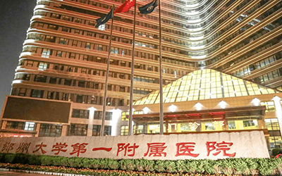 郑州大学第一附属医院（惠济院区）体检中心