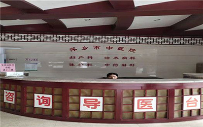 萍乡市中医院体检中心