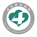 湖州市吴兴区中西医结合医院(湖州第四医院)体检中心